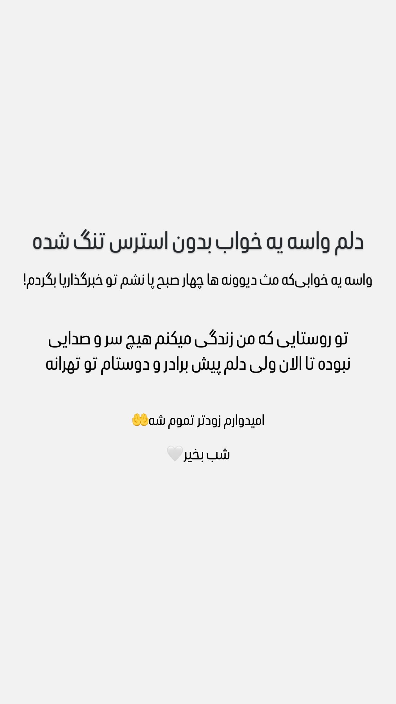  جدید ترین استوری اینستاگرام نوید غیاثی