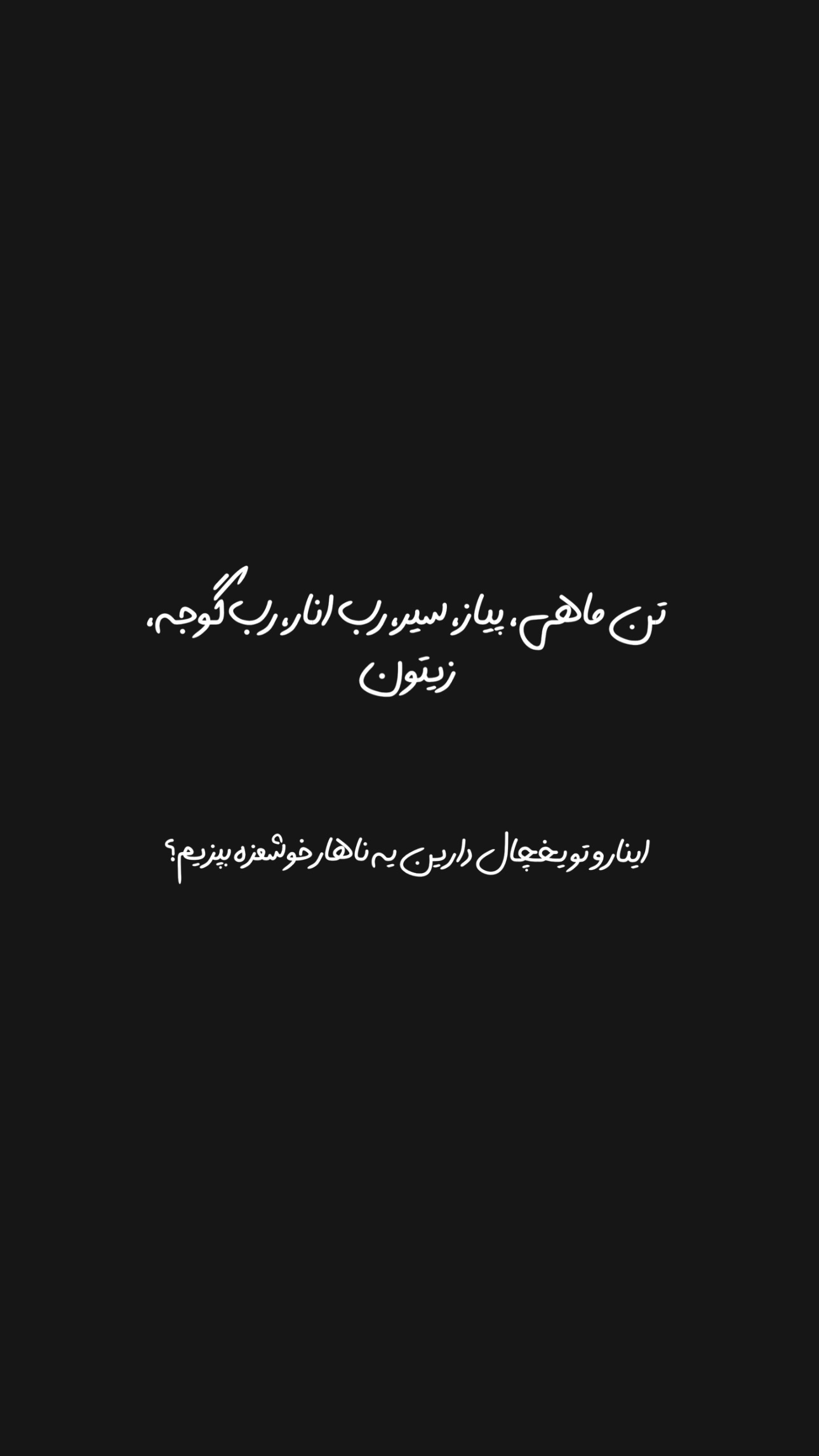  جدید ترین استوری اینستاگرام نوید غیاثی
