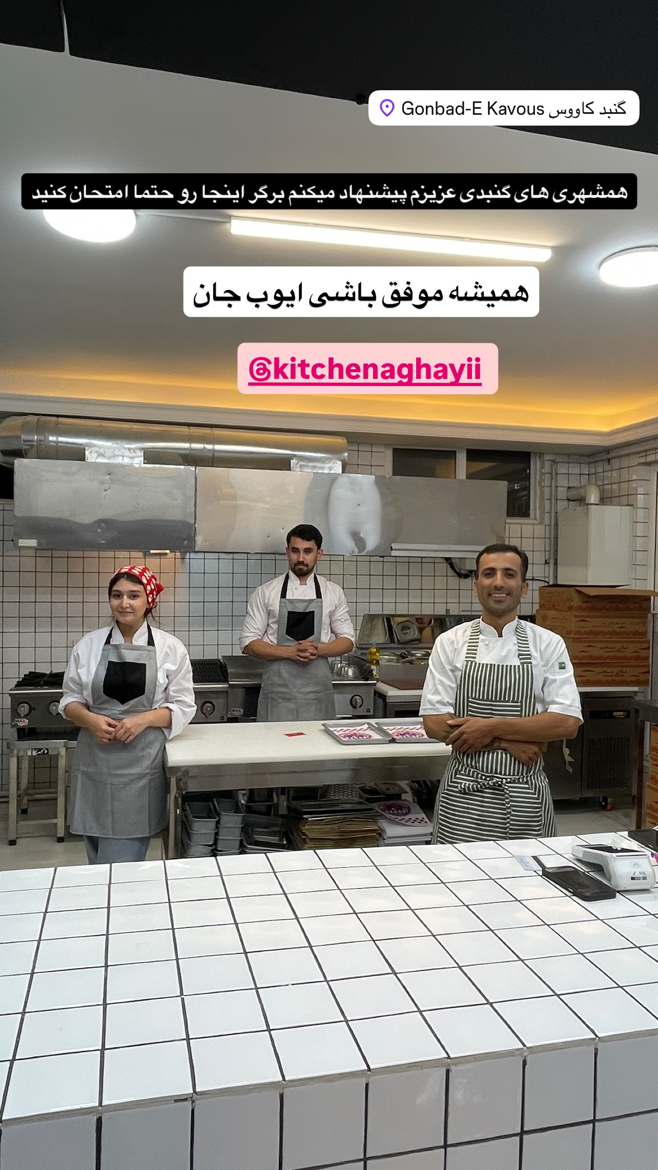  جدید ترین استوری اینستاگرام نوید غیاثی