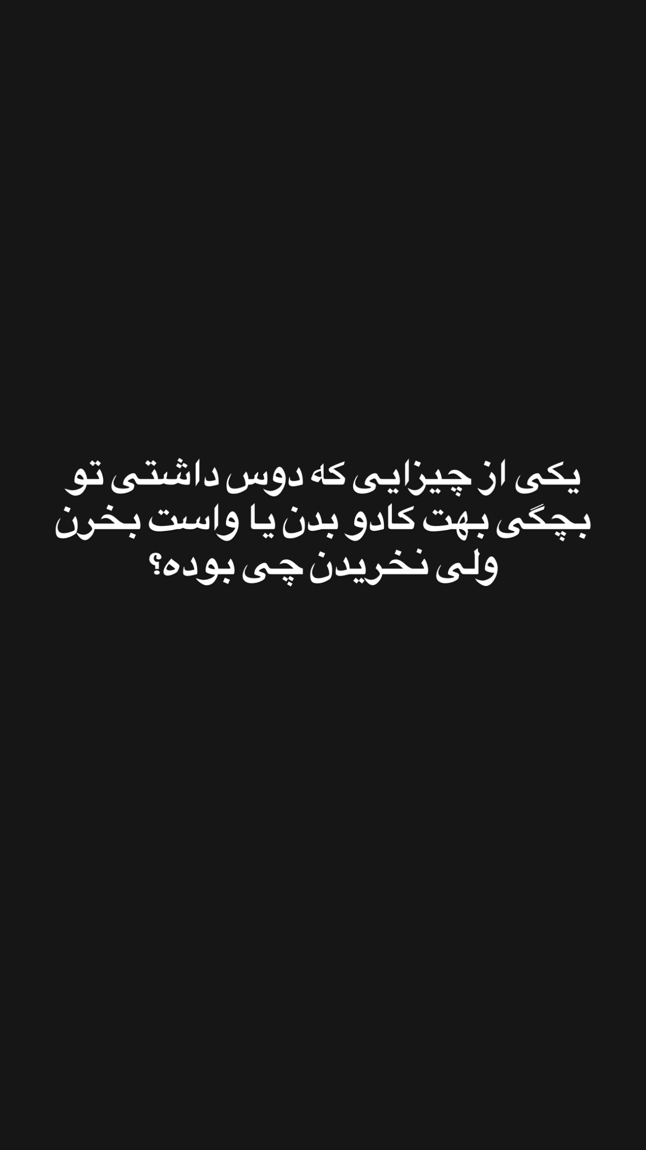  جدید ترین استوری اینستاگرام نوید غیاثی