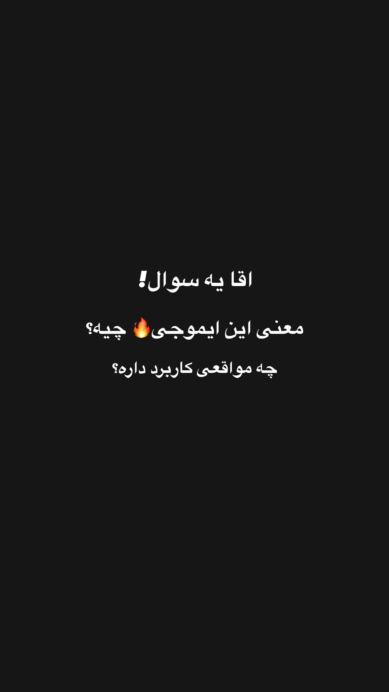  جدید ترین استوری اینستاگرام نوید غیاثی