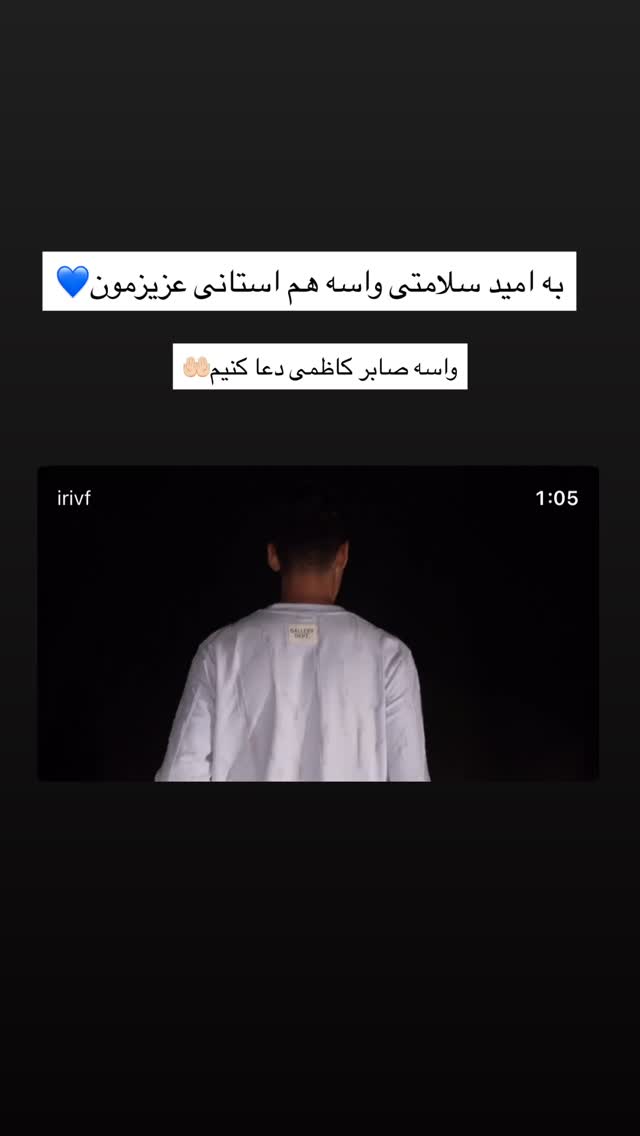  جدید ترین استوری اینستاگرام نوید غیاثی