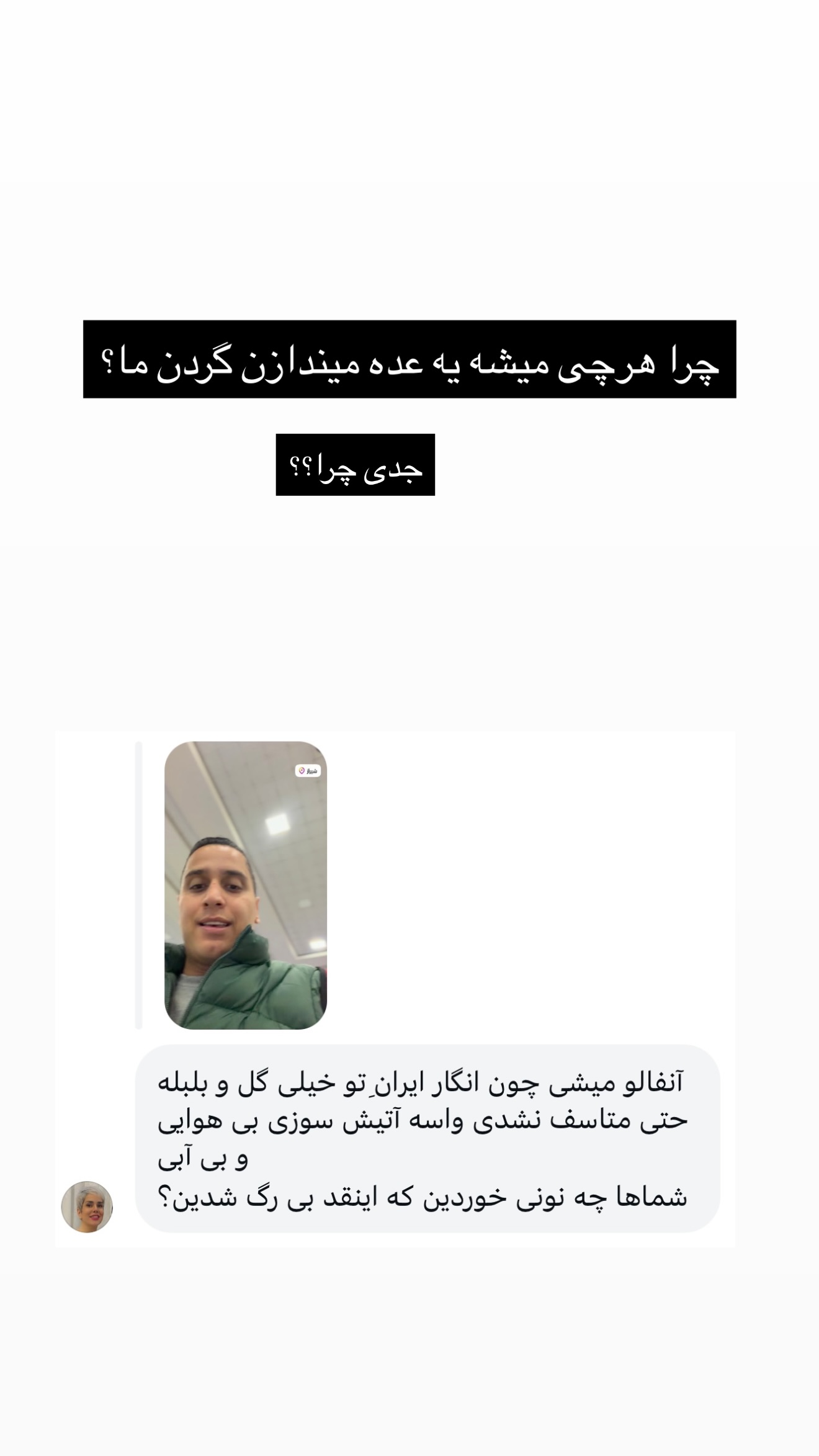  جدید ترین استوری اینستاگرام نوید غیاثی