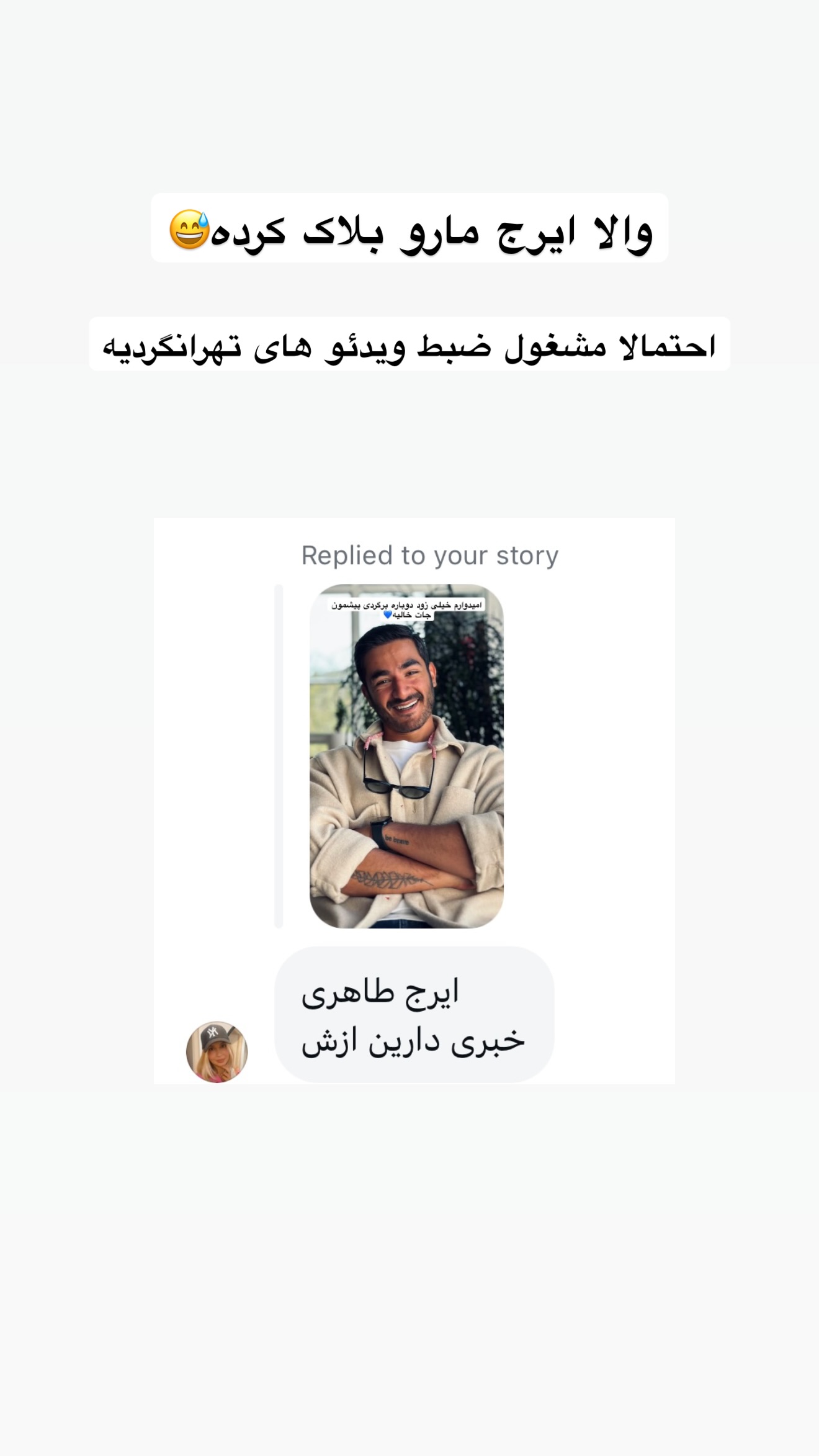  جدید ترین استوری اینستاگرام نوید غیاثی