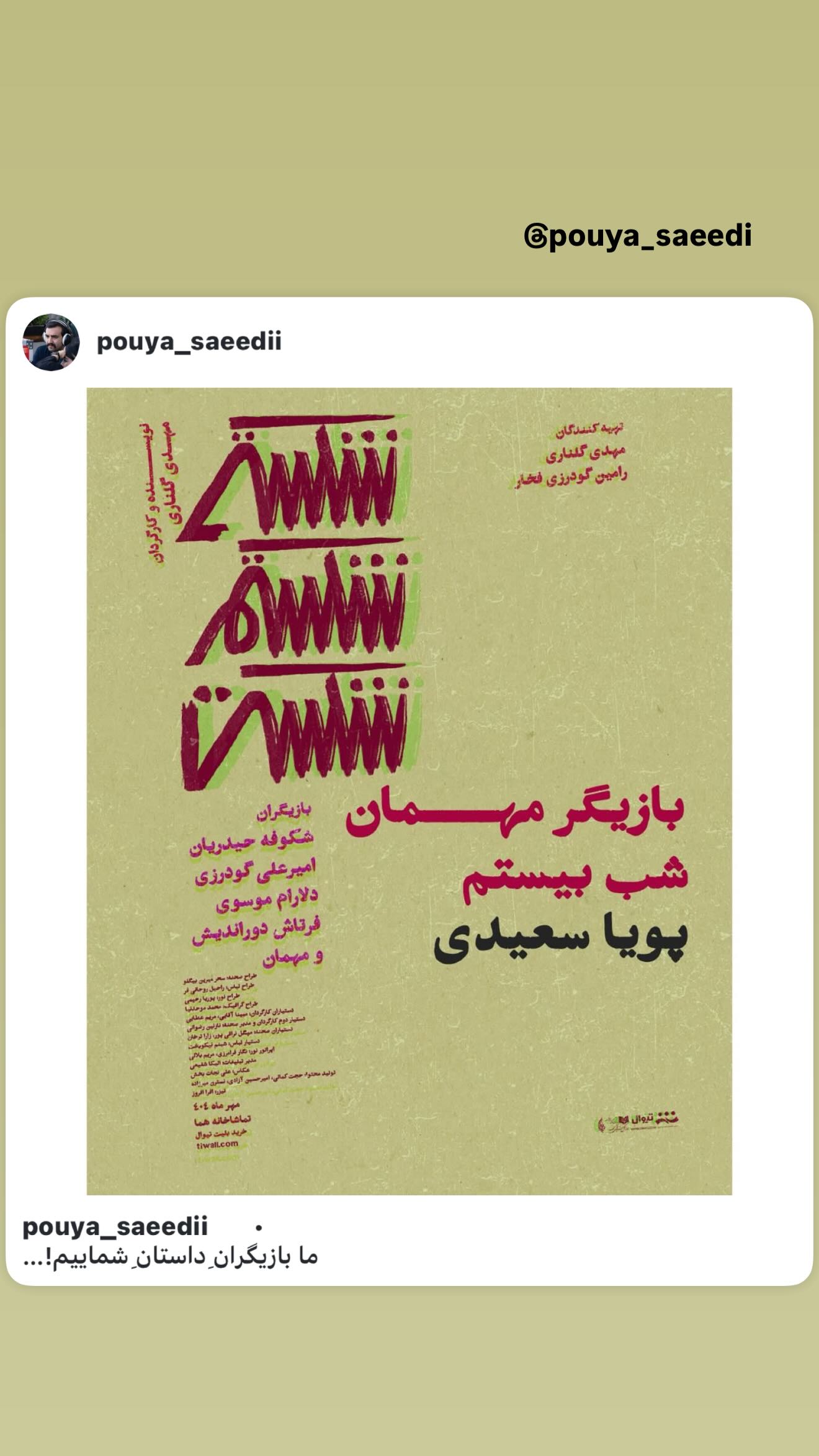  جدید ترین استوری اینستاگرام نوید محمودی
