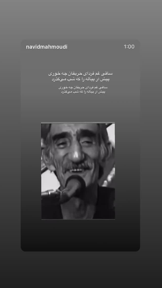  جدید ترین استوری اینستاگرام نوید محمودی