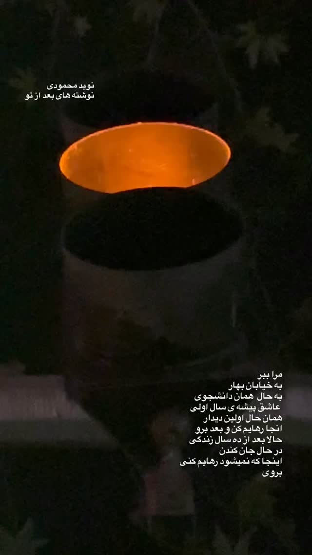  جدید ترین استوری اینستاگرام نوید محمودی