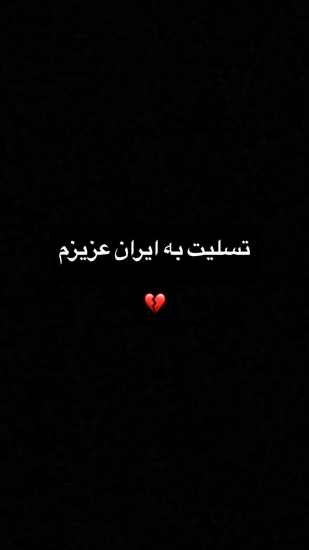  جدید ترین استوری اینستاگرام نوید محمد زاده