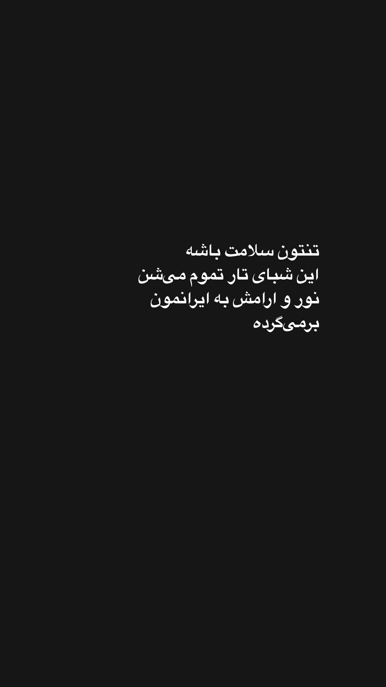  جدید ترین استوری اینستاگرام نوید پورفرج