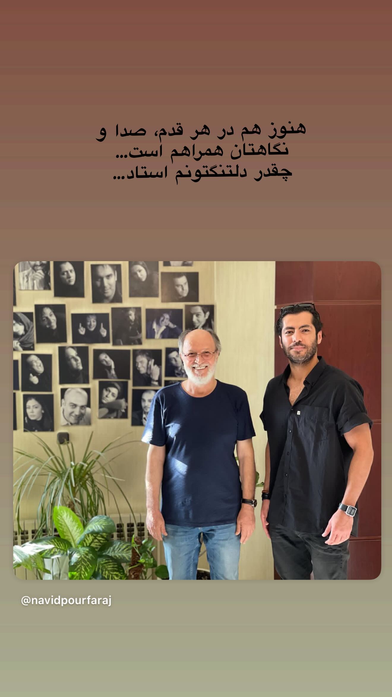  جدید ترین استوری اینستاگرام نوید پورفرج