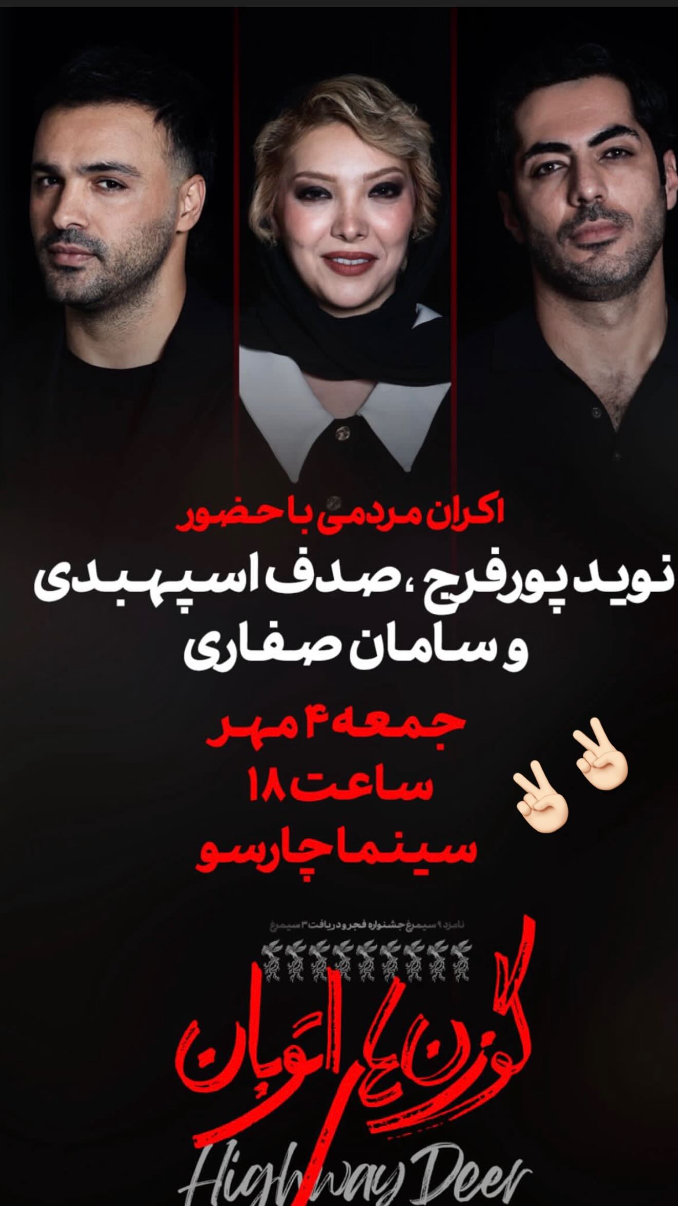 جدید ترین استوری اینستاگرام نوید پورفرج
