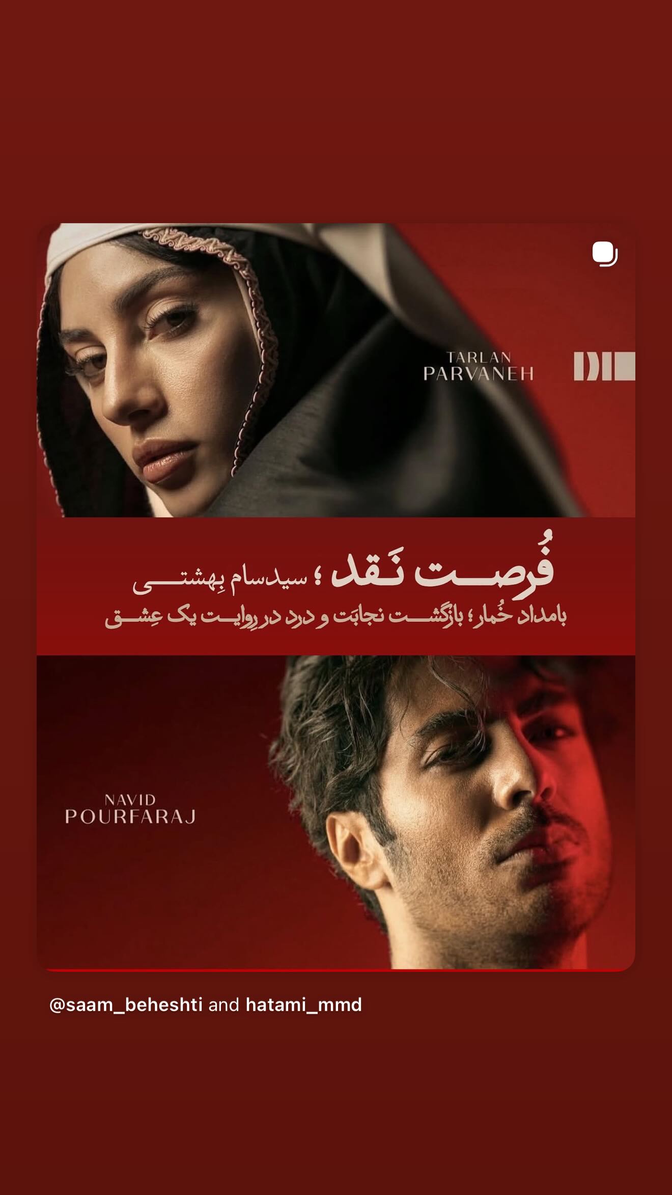  جدید ترین استوری اینستاگرام نوید پورفرج