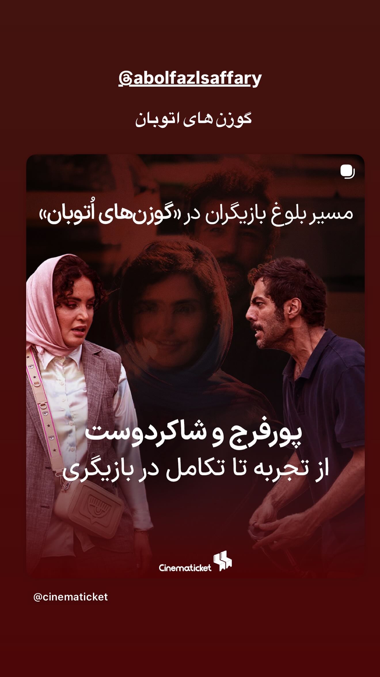  جدید ترین استوری اینستاگرام نوید پورفرج