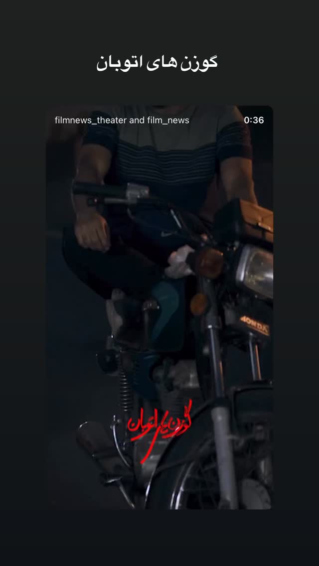  جدید ترین استوری اینستاگرام نوید پورفرج