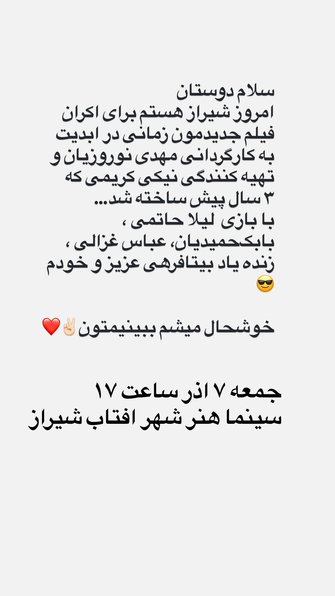  جدید ترین استوری اینستاگرام نوید پورفرج