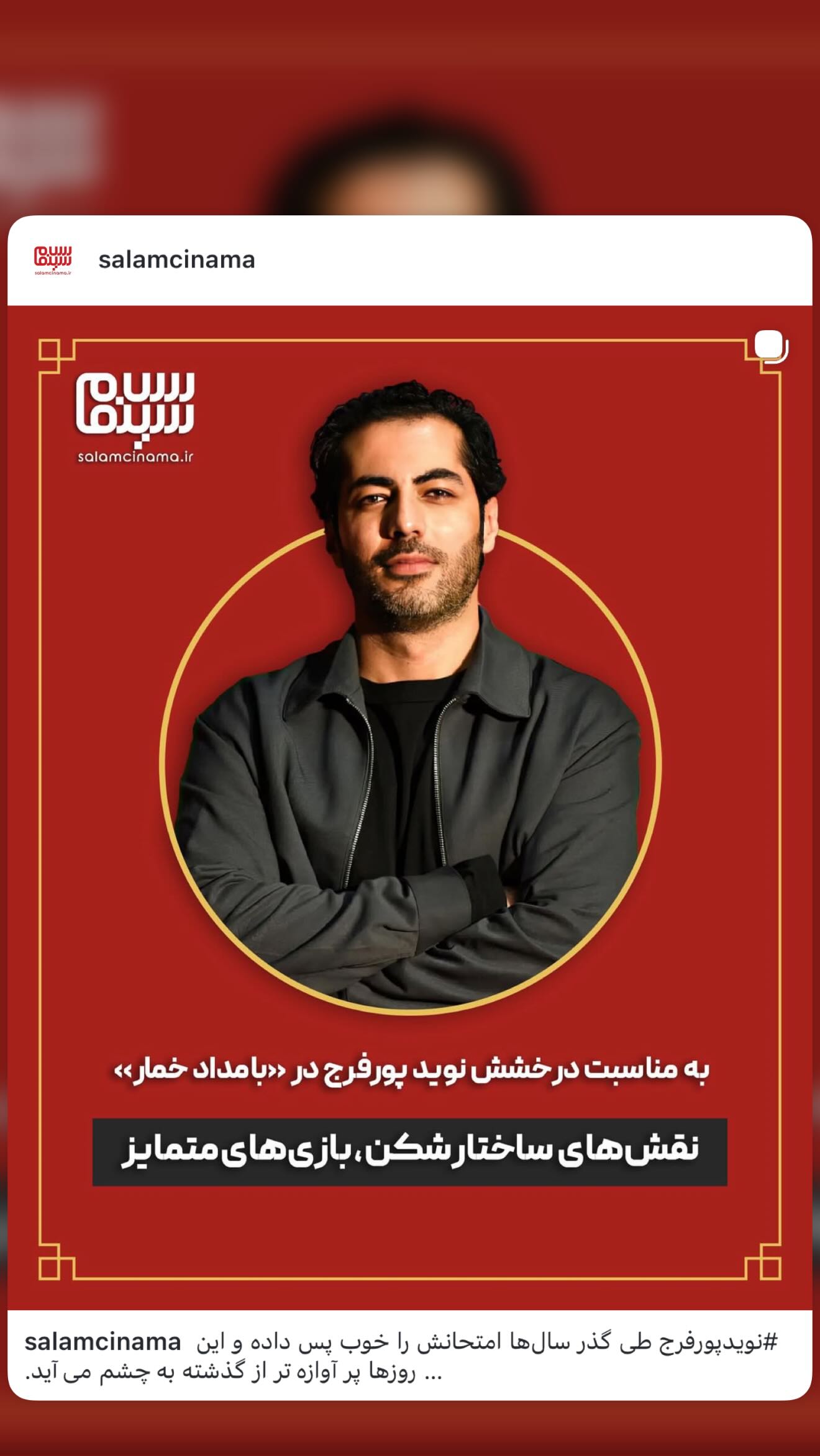  جدید ترین استوری اینستاگرام نوید پورفرج