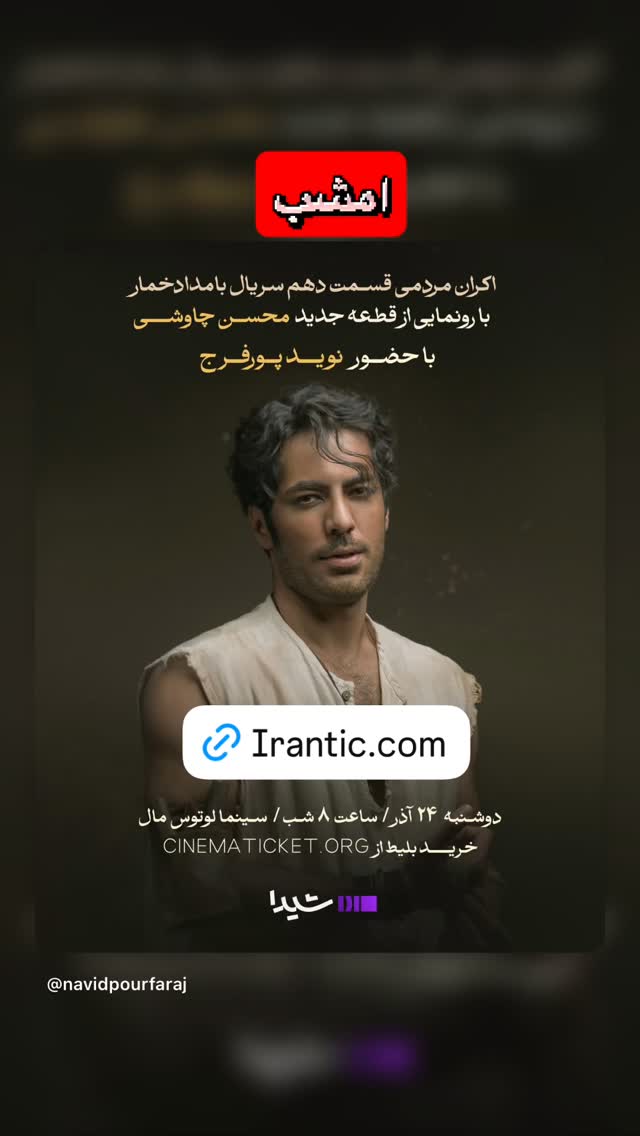 جدید ترین استوری اینستاگرام نوید پورفرج