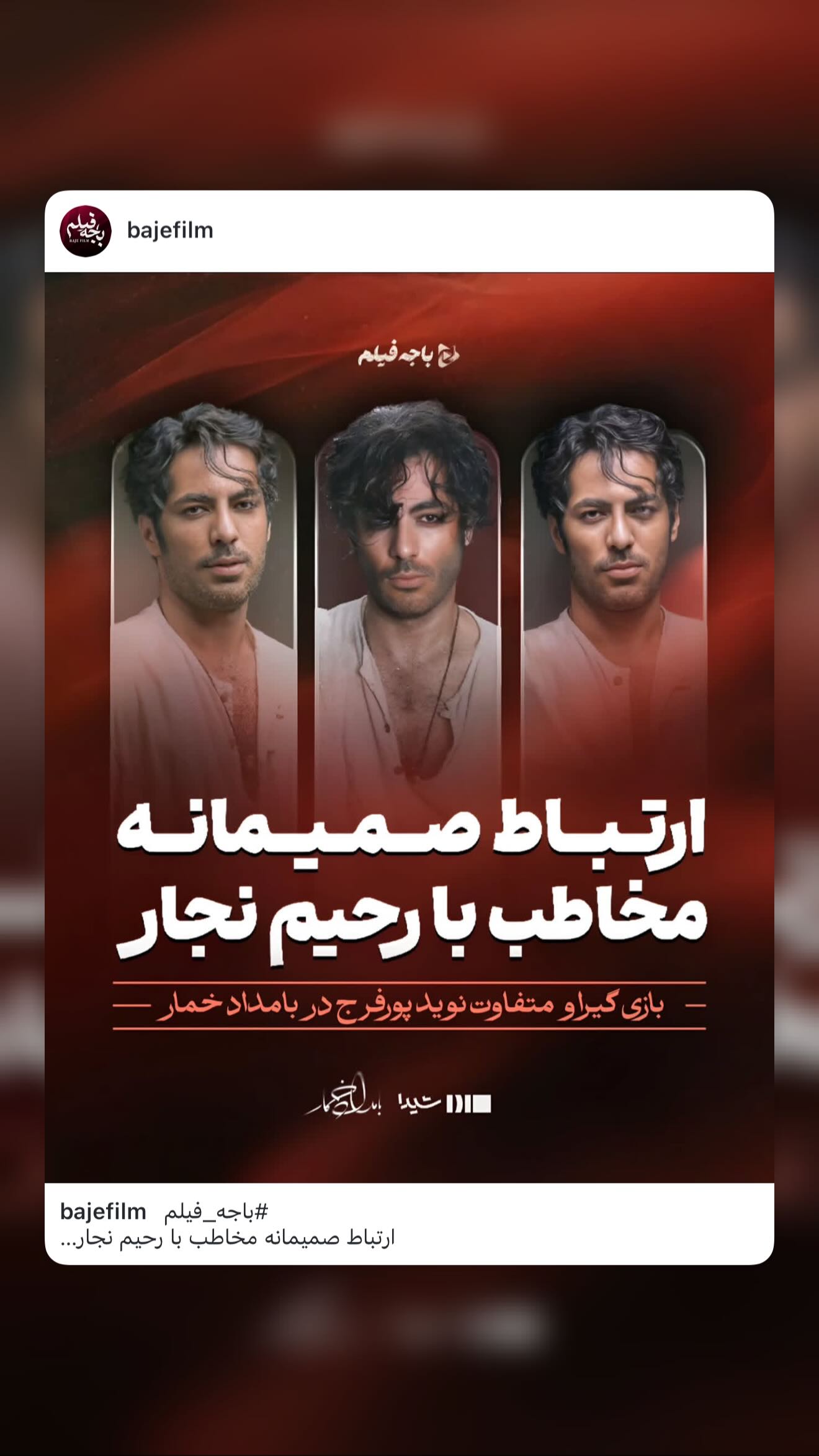  جدید ترین استوری اینستاگرام نوید پورفرج