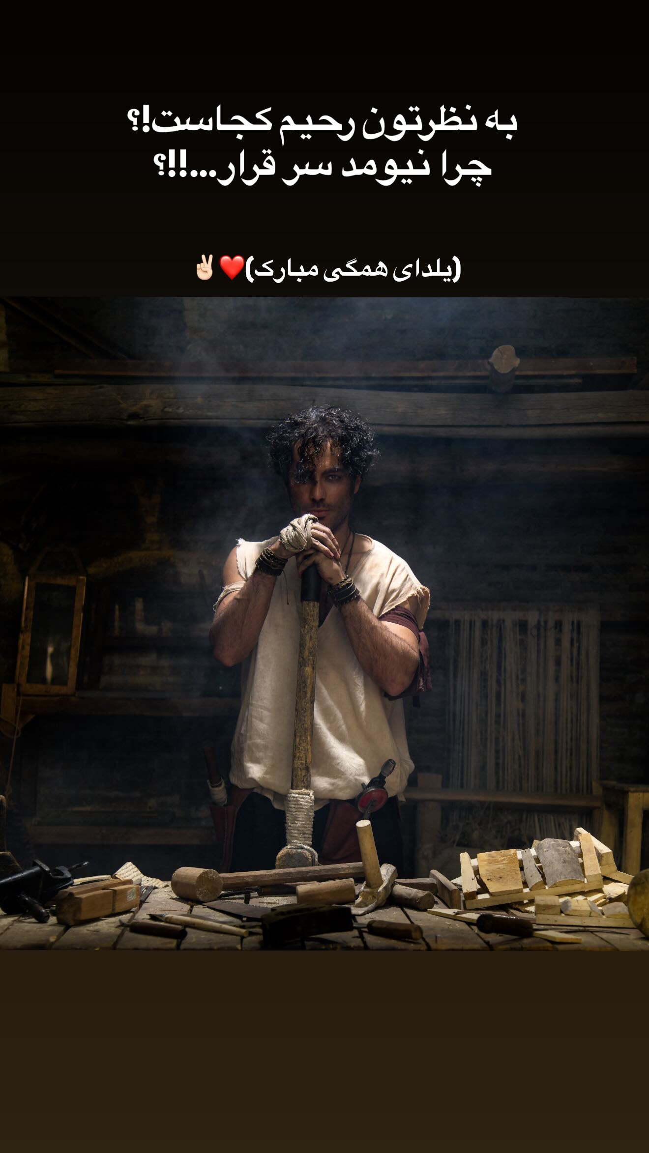  جدید ترین استوری اینستاگرام نوید پورفرج