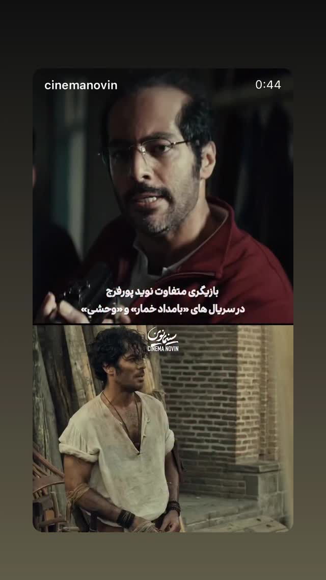  جدید ترین استوری اینستاگرام نوید پورفرج