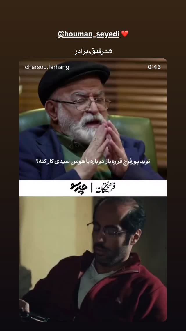  جدید ترین استوری اینستاگرام نوید پورفرج