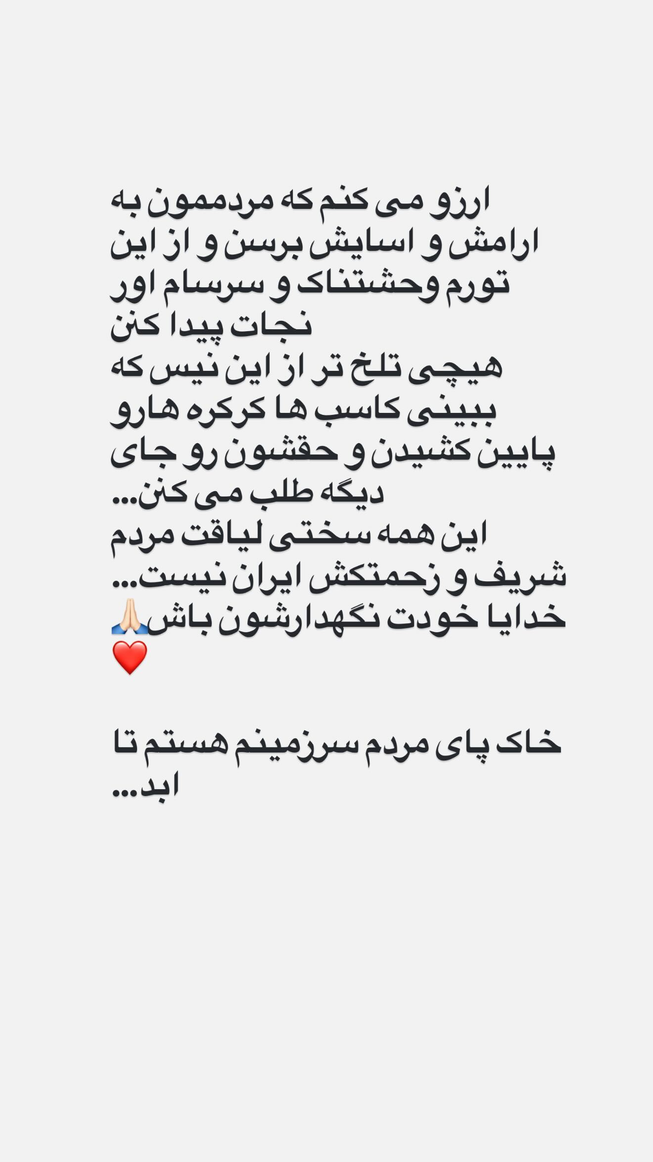  جدید ترین استوری اینستاگرام نوید پورفرج