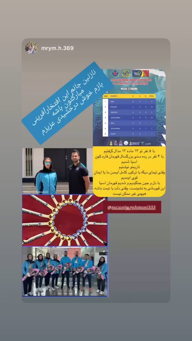  جدید ترین استوری اینستاگرام نازنین رحمانی