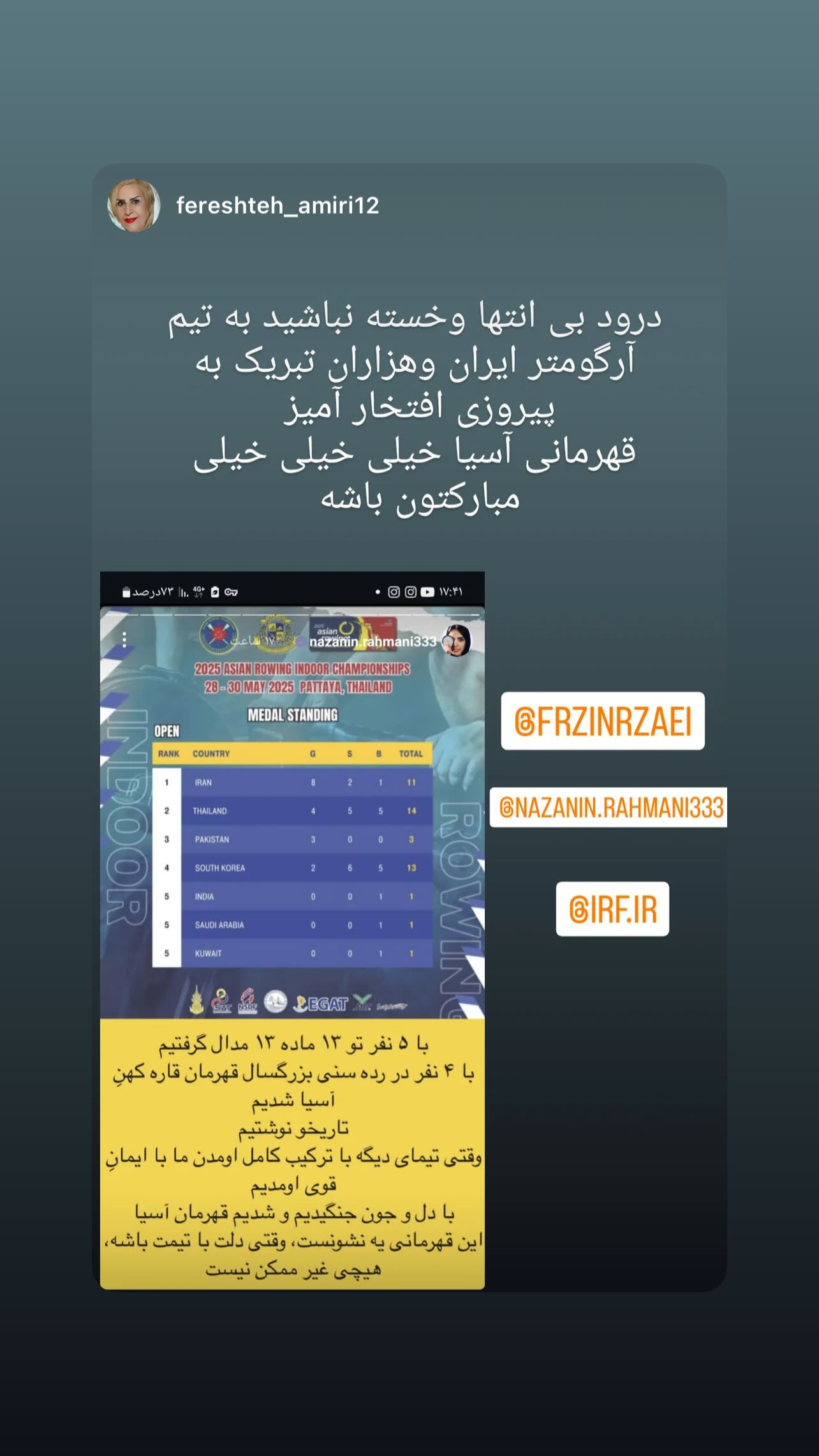  جدید ترین استوری اینستاگرام نازنین رحمانی