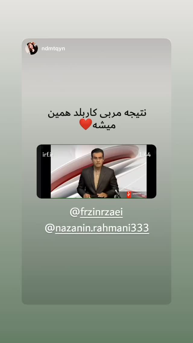  جدید ترین استوری اینستاگرام نازنین رحمانی