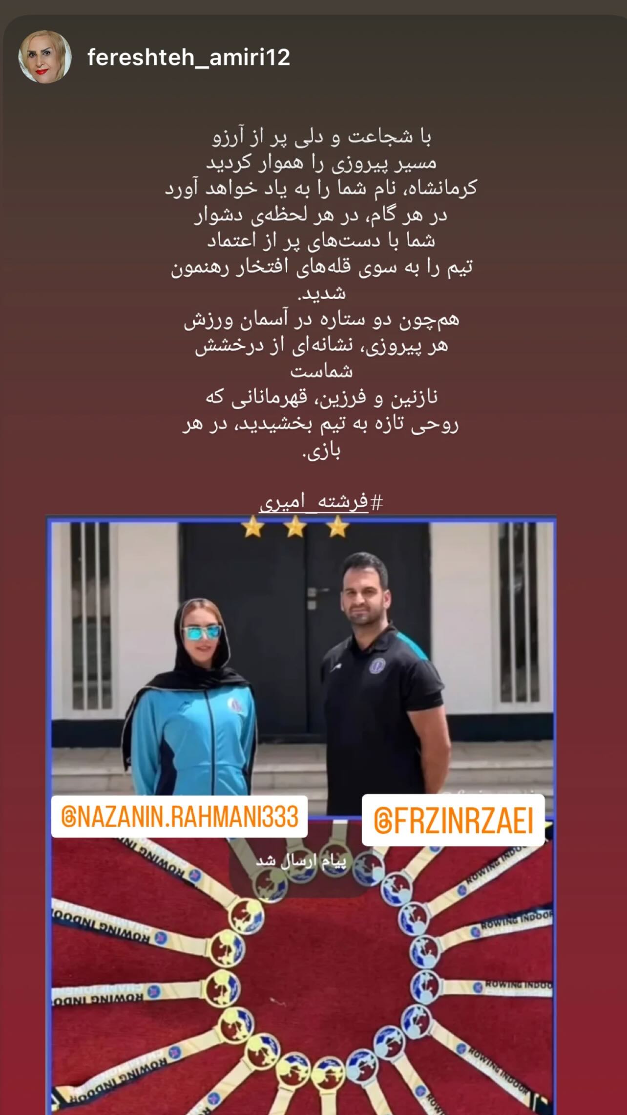  جدید ترین استوری اینستاگرام نازنین رحمانی