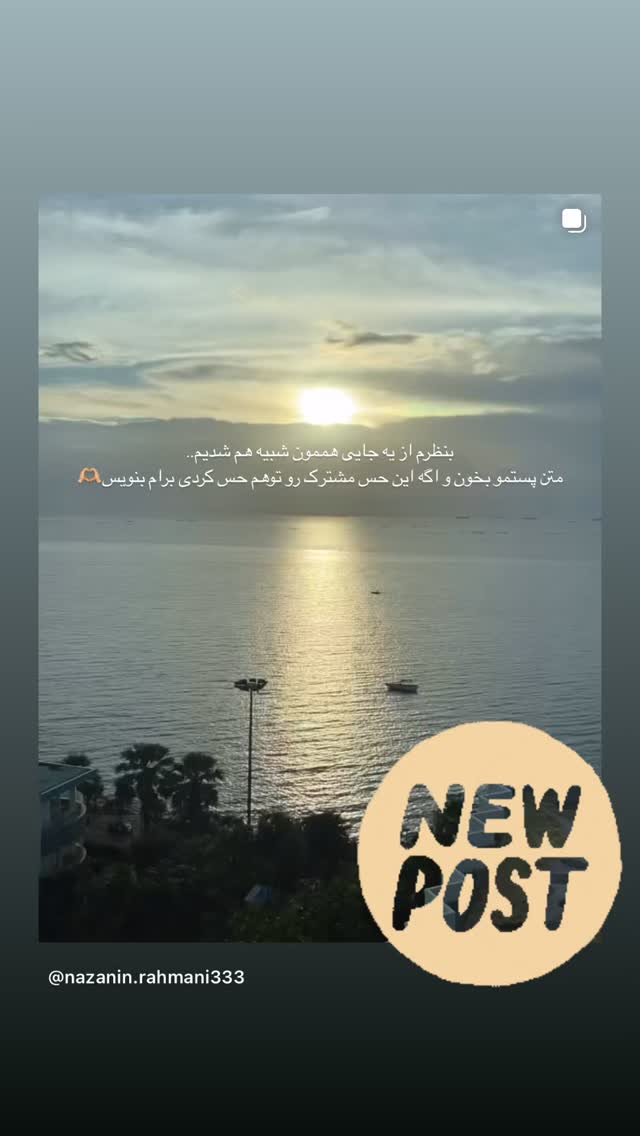  جدید ترین استوری اینستاگرام نازنین رحمانی