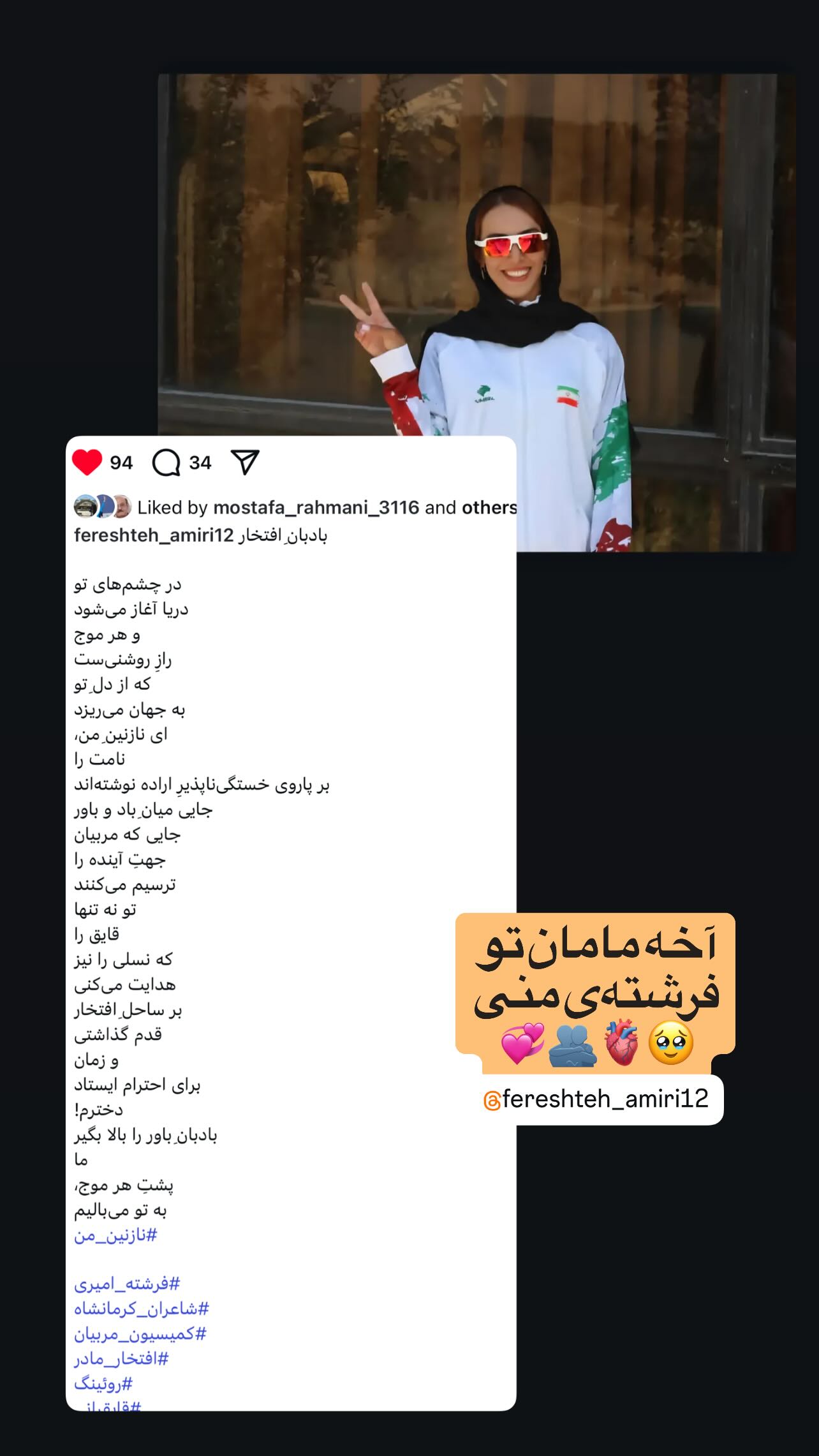  جدید ترین استوری اینستاگرام نازنین رحمانی