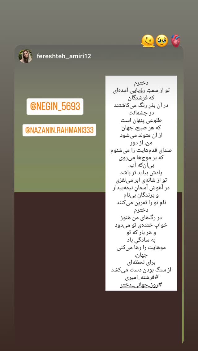  جدید ترین استوری اینستاگرام نازنین رحمانی