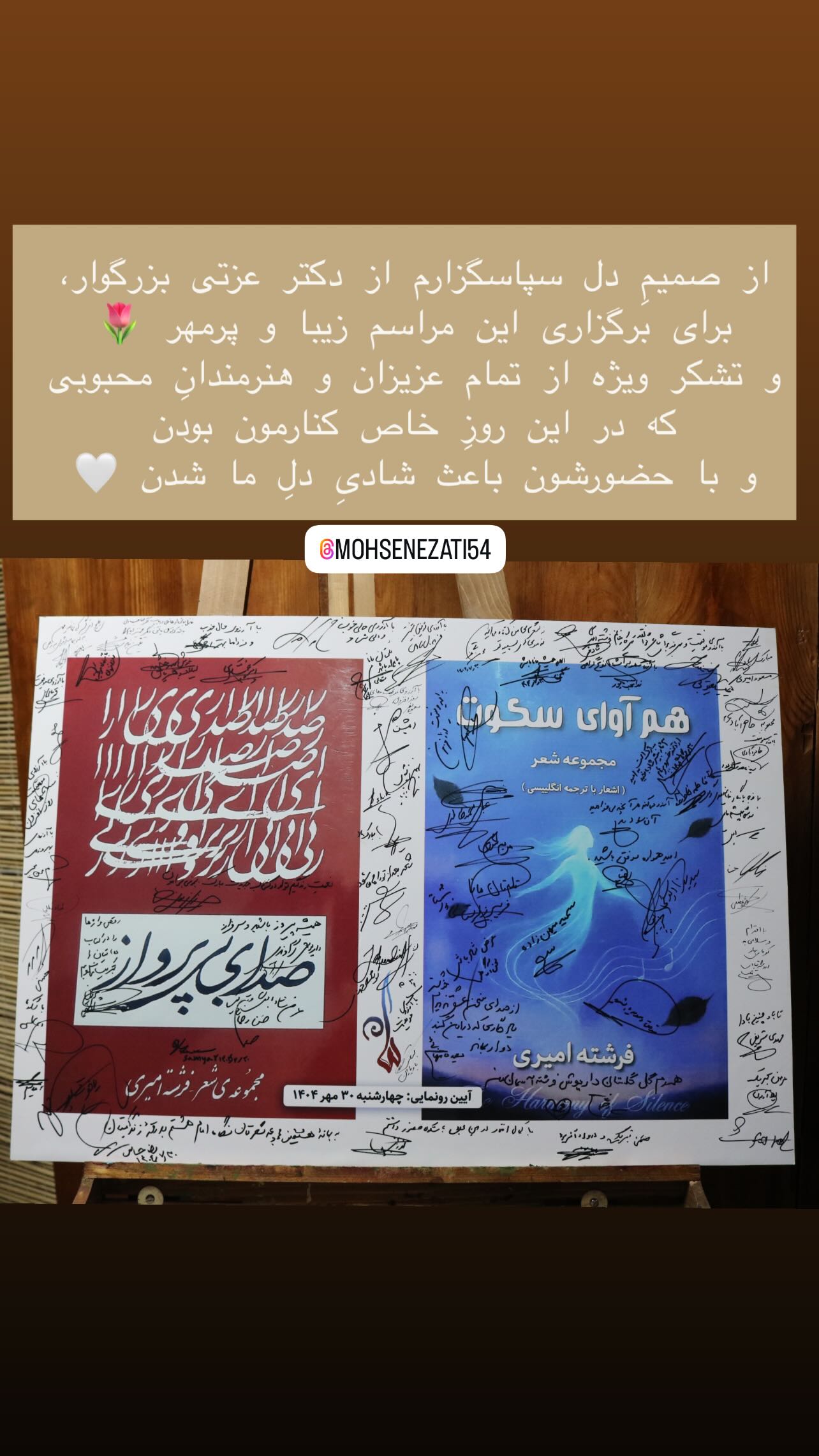  جدید ترین استوری اینستاگرام نازنین رحمانی