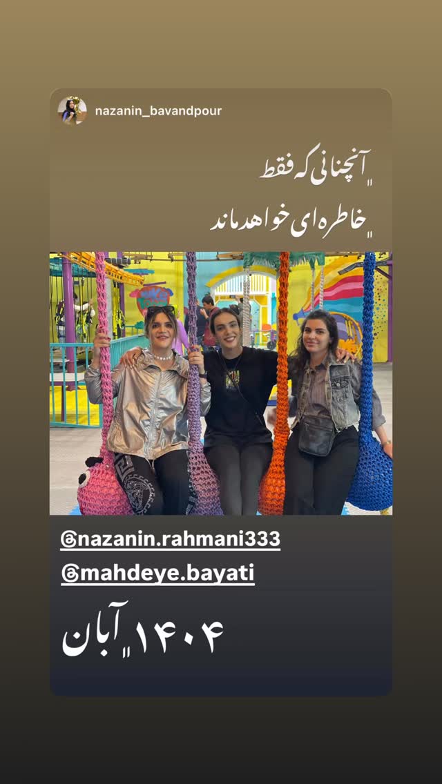  جدید ترین استوری اینستاگرام نازنین رحمانی