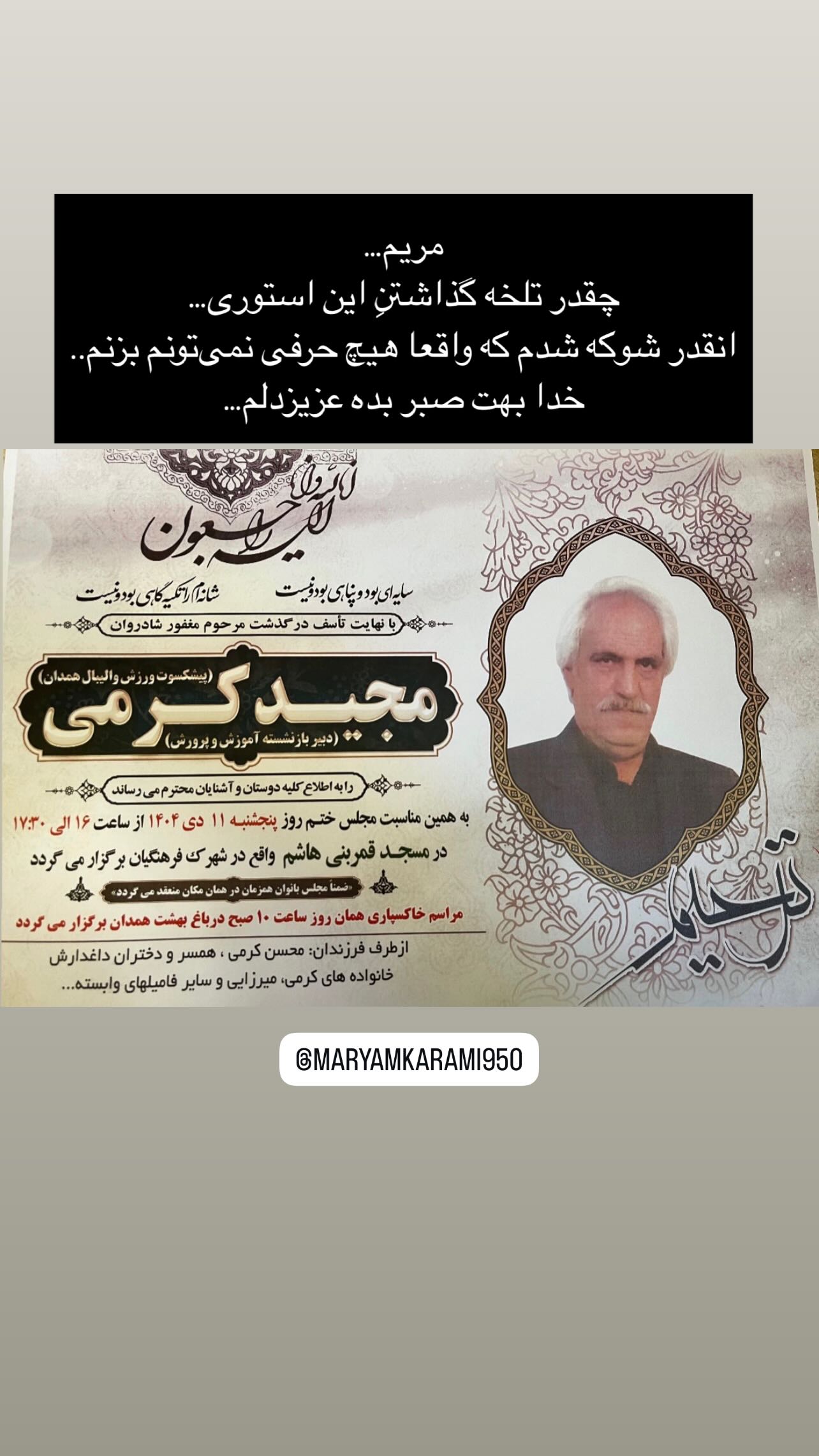  جدید ترین استوری اینستاگرام نازنین رحمانی
