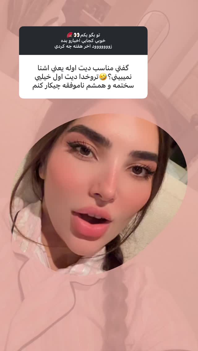  جدید ترین استوری اینستاگرام نازنین بهبودی