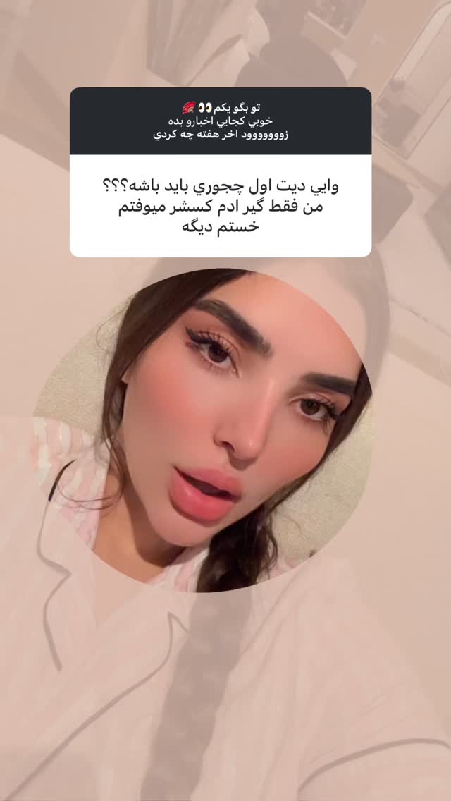  جدید ترین استوری اینستاگرام نازنین بهبودی