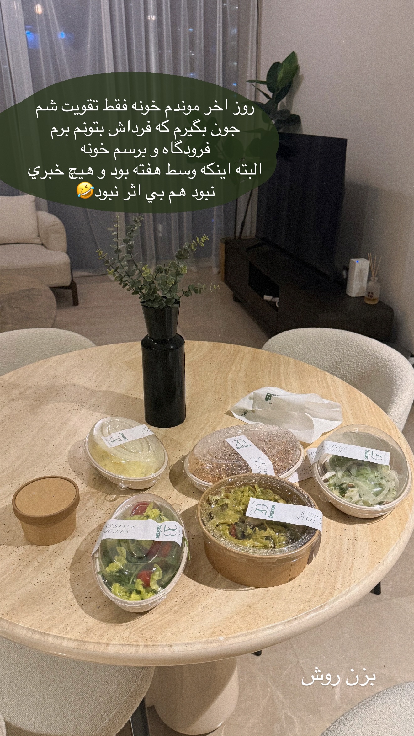  جدید ترین استوری اینستاگرام نازنین بهبودی