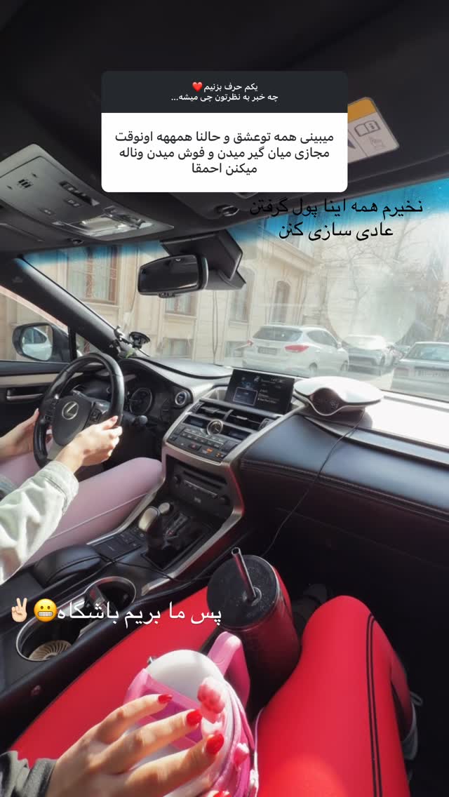  جدید ترین استوری اینستاگرام نازنین بهبودی