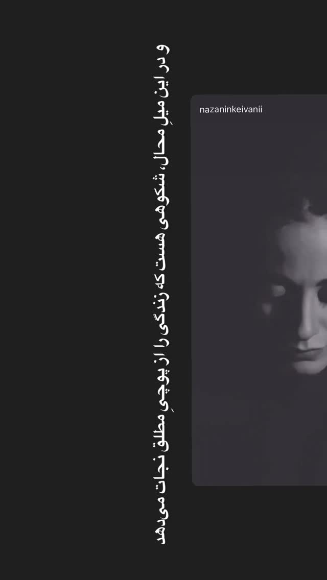  جدید ترین استوری اینستاگرام نازنین کیوانی