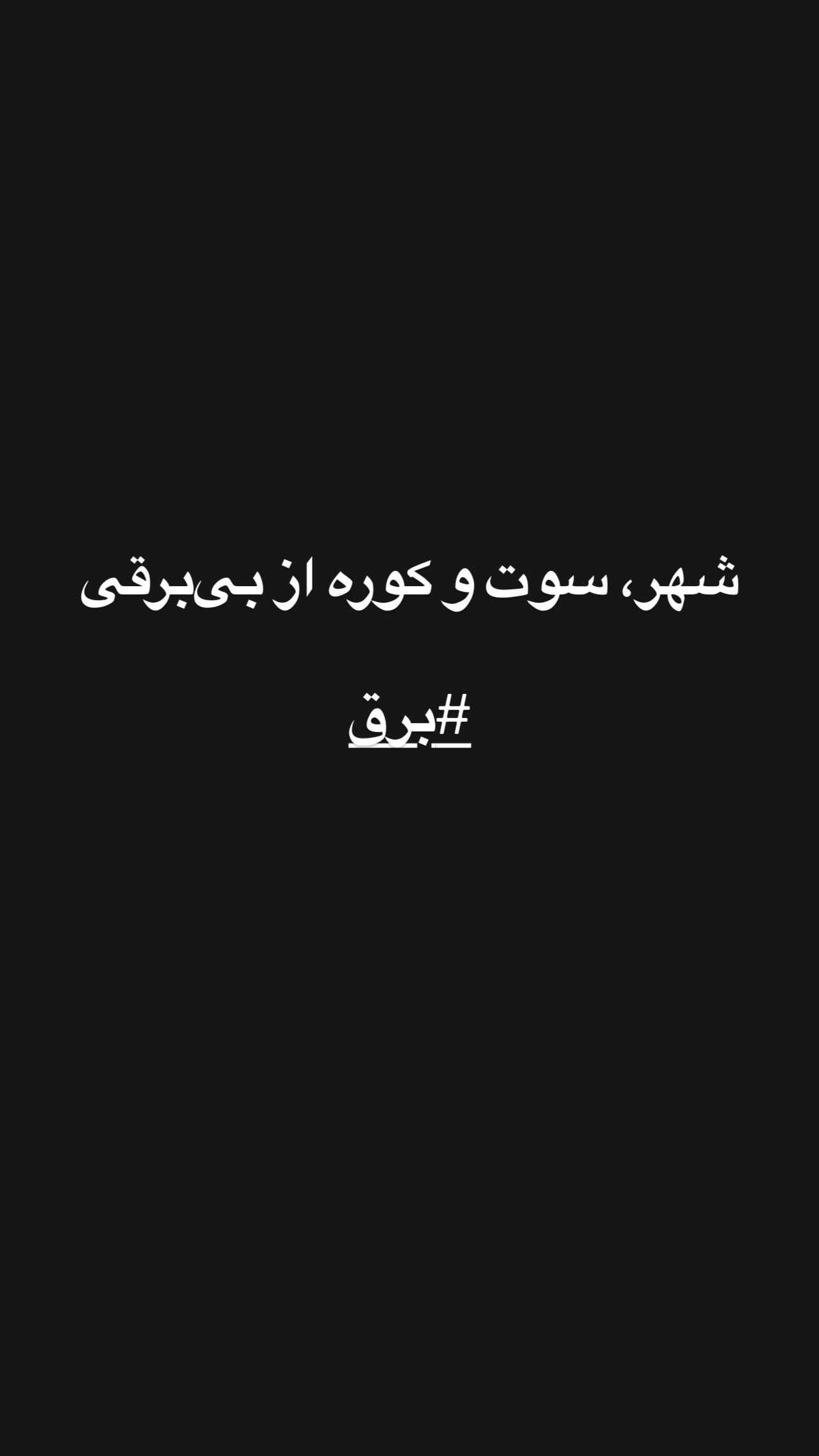  جدید ترین استوری اینستاگرام نازنین کیوانی