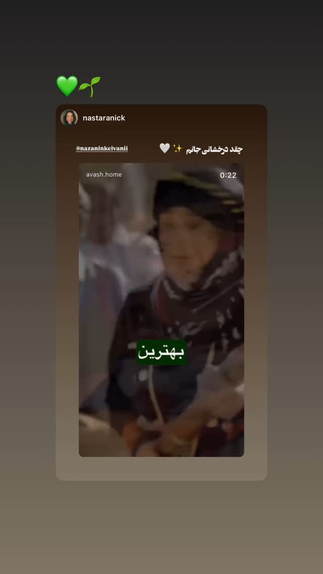  جدید ترین استوری اینستاگرام نازنین کیوانی