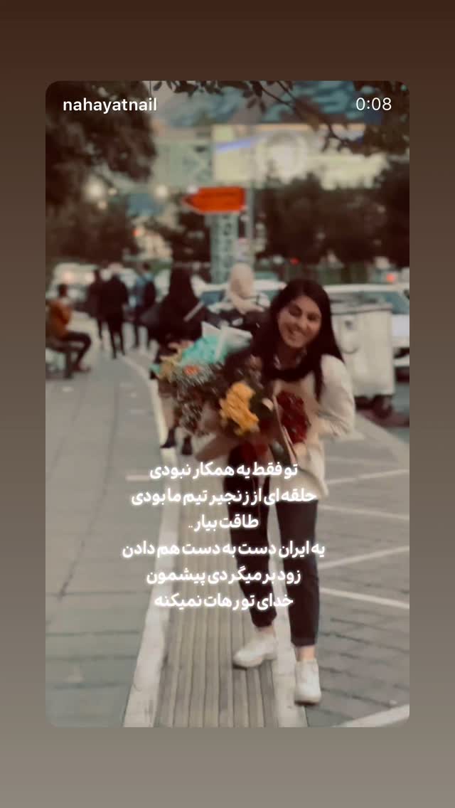  جدید ترین استوری اینستاگرام نازنین کیوانی