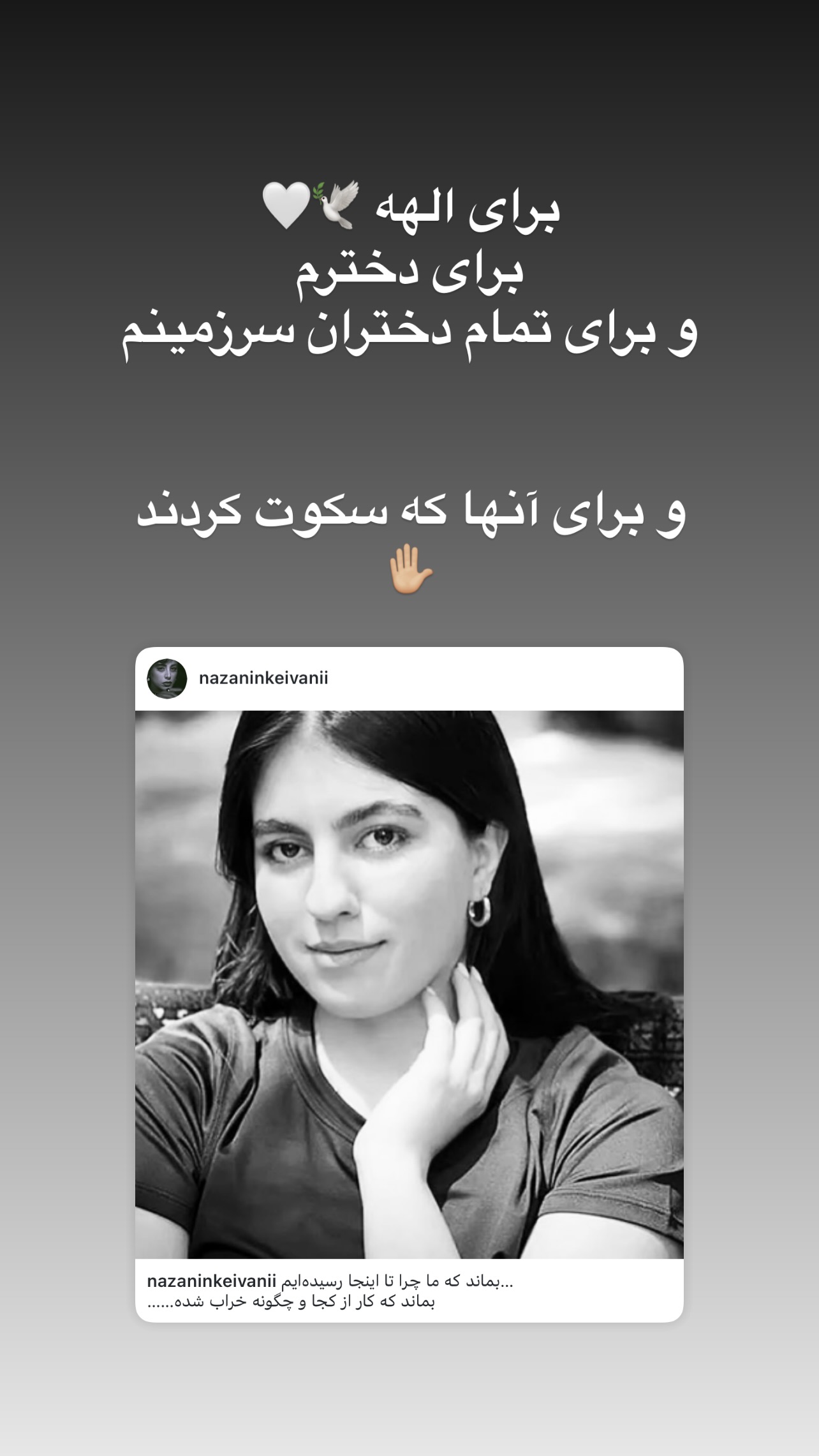  جدید ترین استوری اینستاگرام نازنین کیوانی