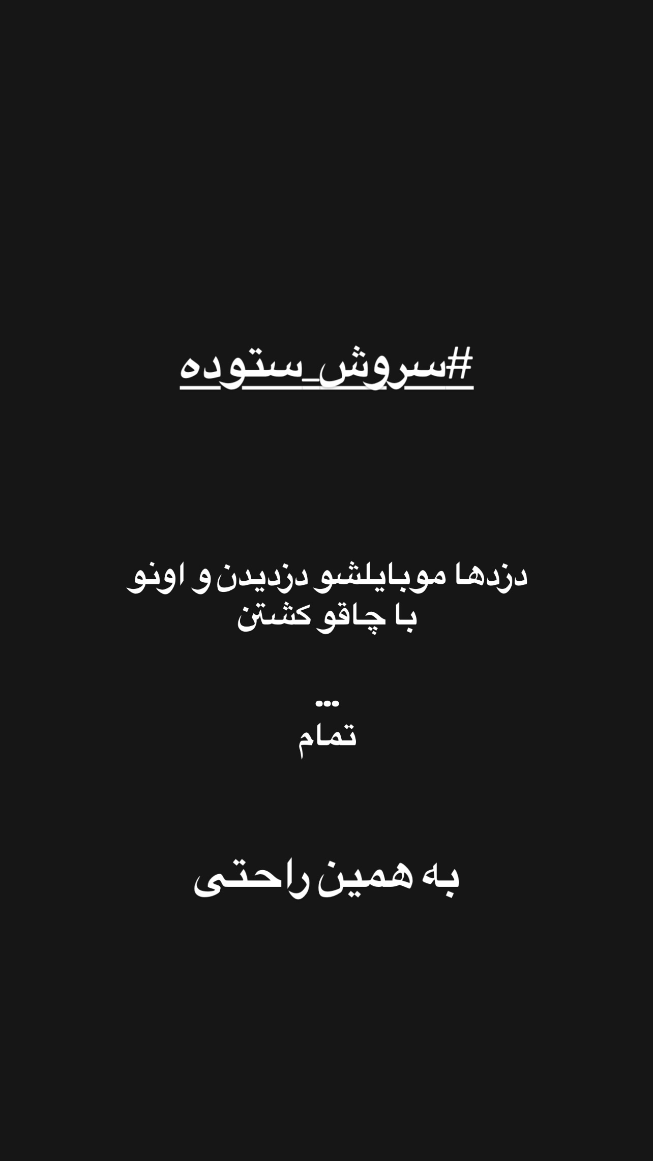  جدید ترین استوری اینستاگرام نازنین کیوانی