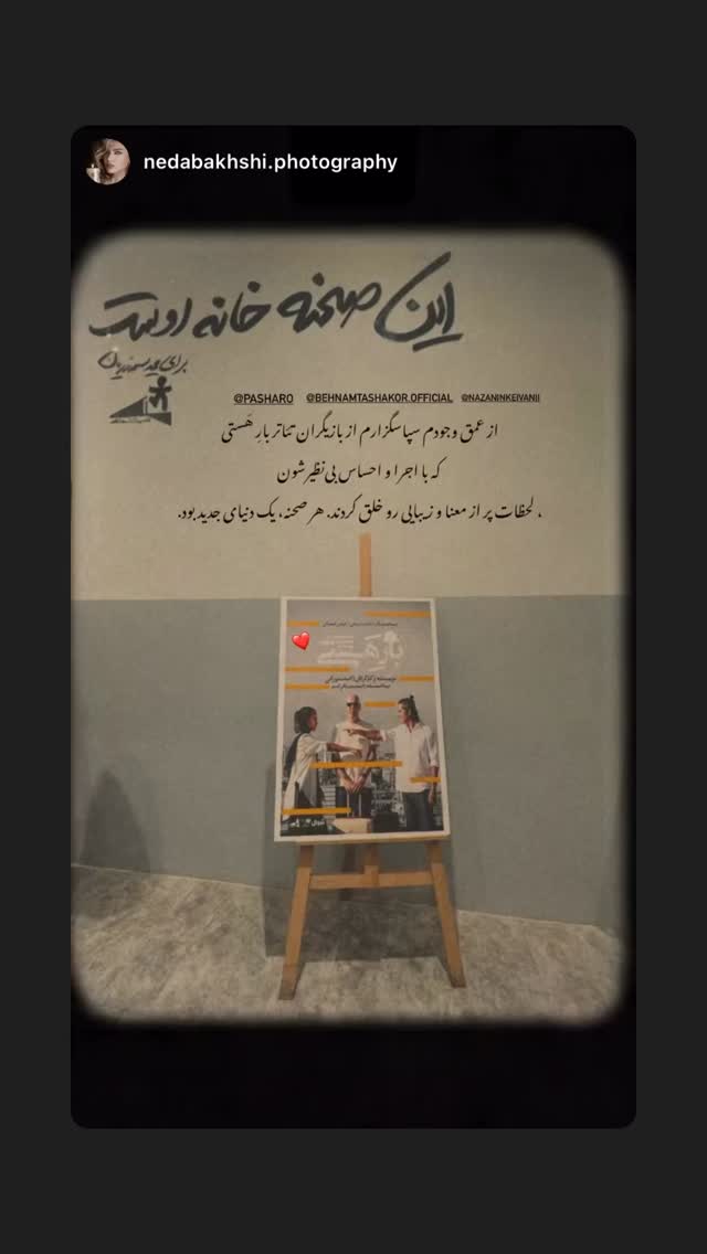  جدید ترین استوری اینستاگرام نازنین کیوانی