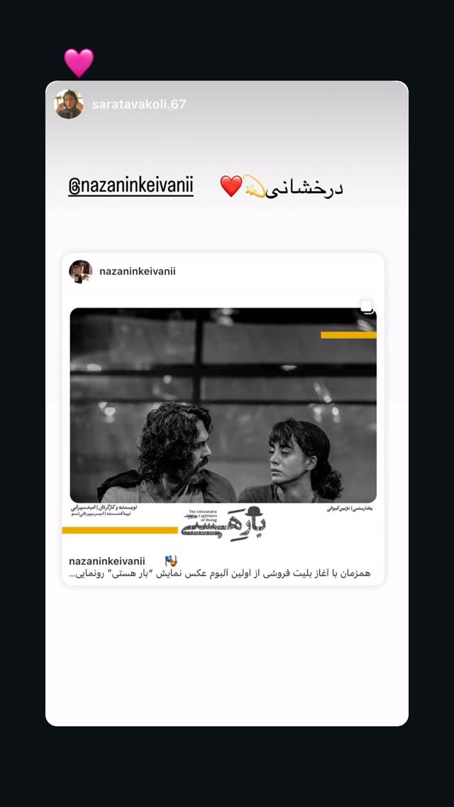  جدید ترین استوری اینستاگرام نازنین کیوانی