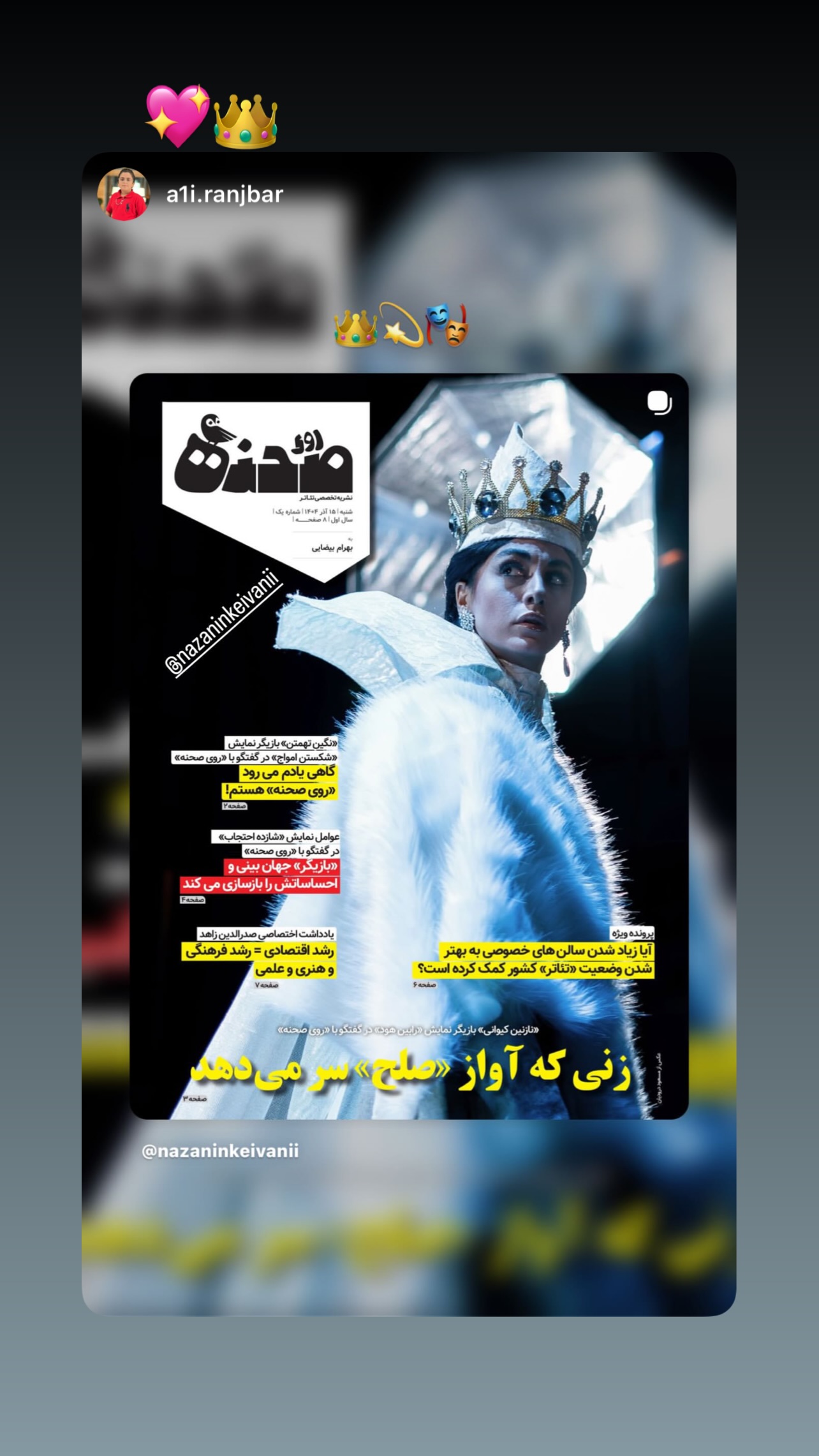  جدید ترین استوری اینستاگرام نازنین کیوانی