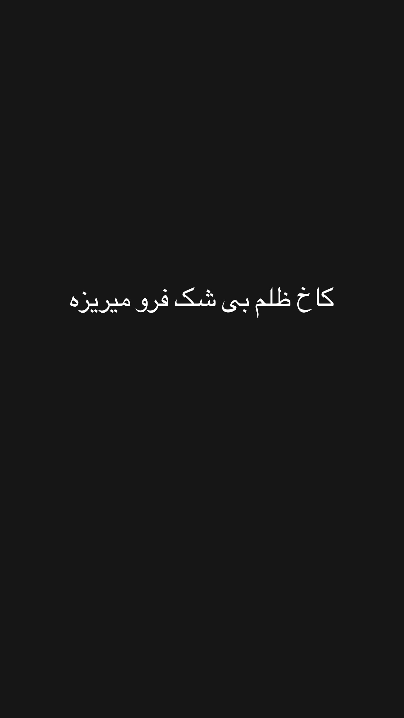  جدید ترین استوری اینستاگرام نازنین کیوانی